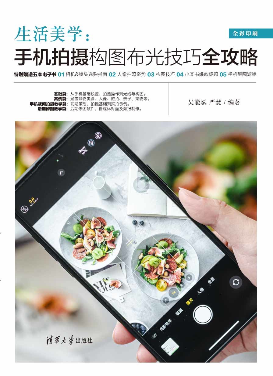 生活美學:手機拍攝構圖布光技巧全攻略-preview-1