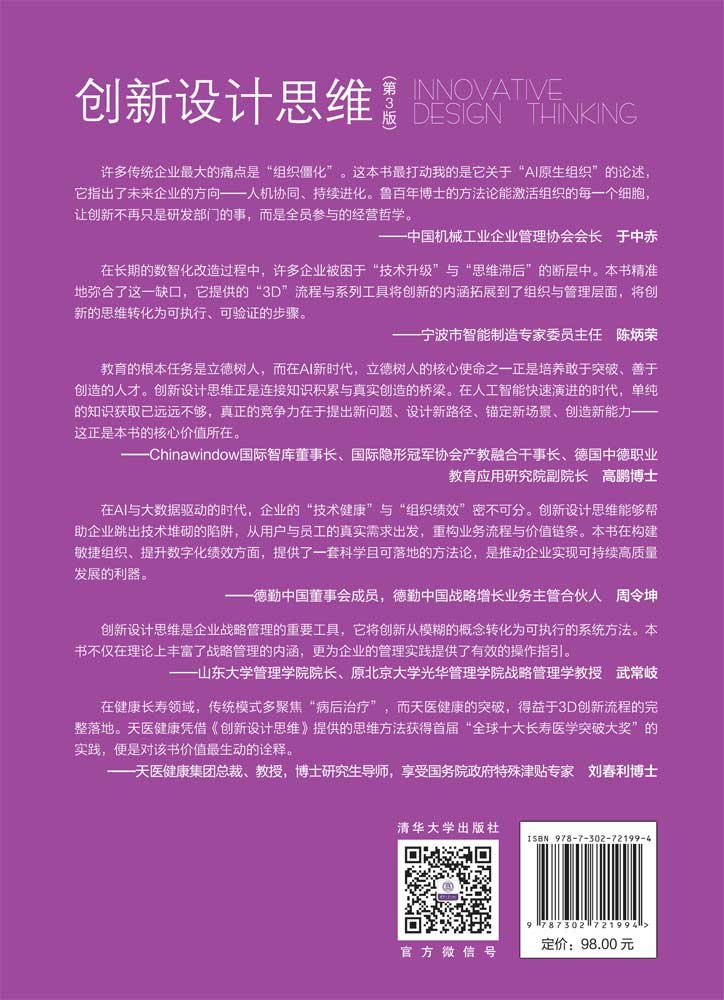 創新設計思維(第3版):創新思維方法工具與案例分析-preview-2