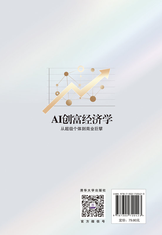 AI創富經濟學：從超級個體到商業巨擘-preview-2