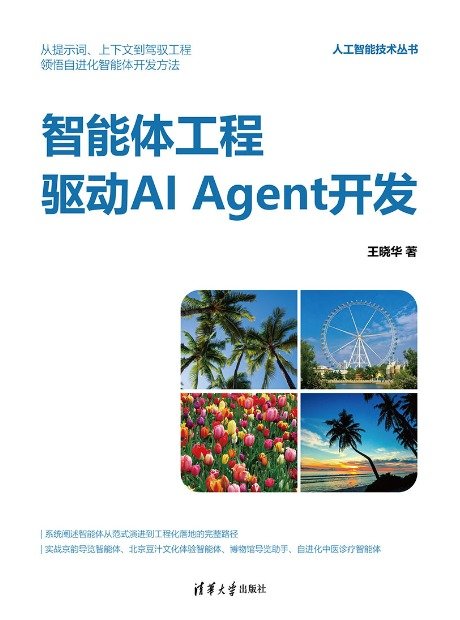 智能體工程驅動AI Agent開發-preview-1