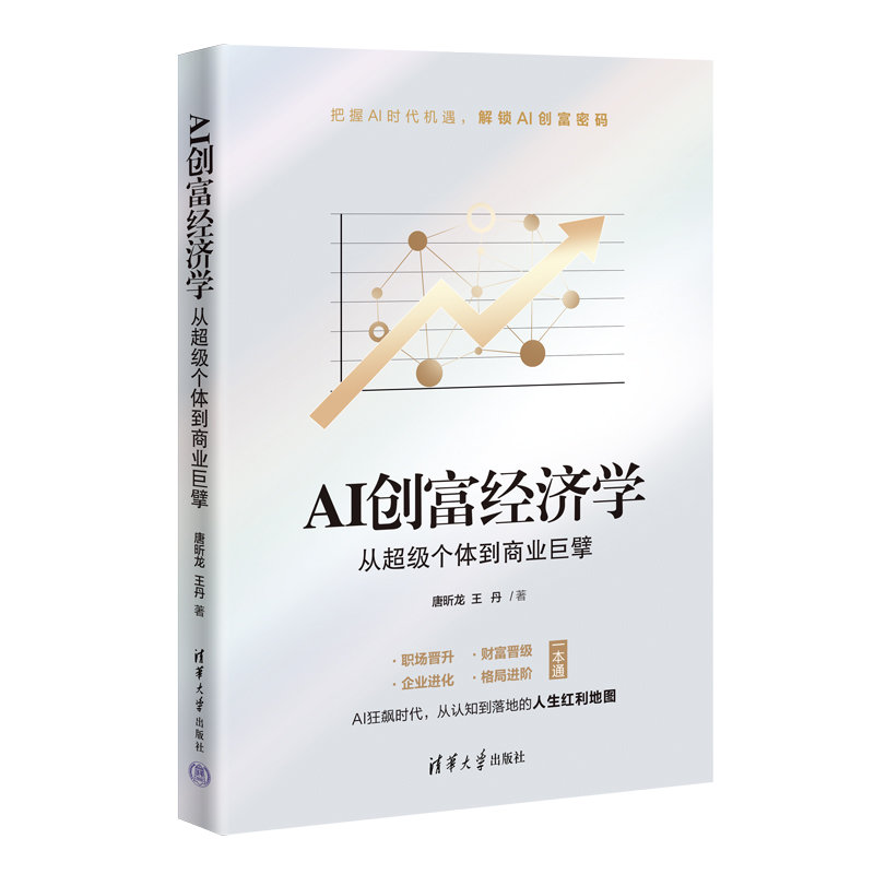 AI創富經濟學：從超級個體到商業巨擘-preview-3