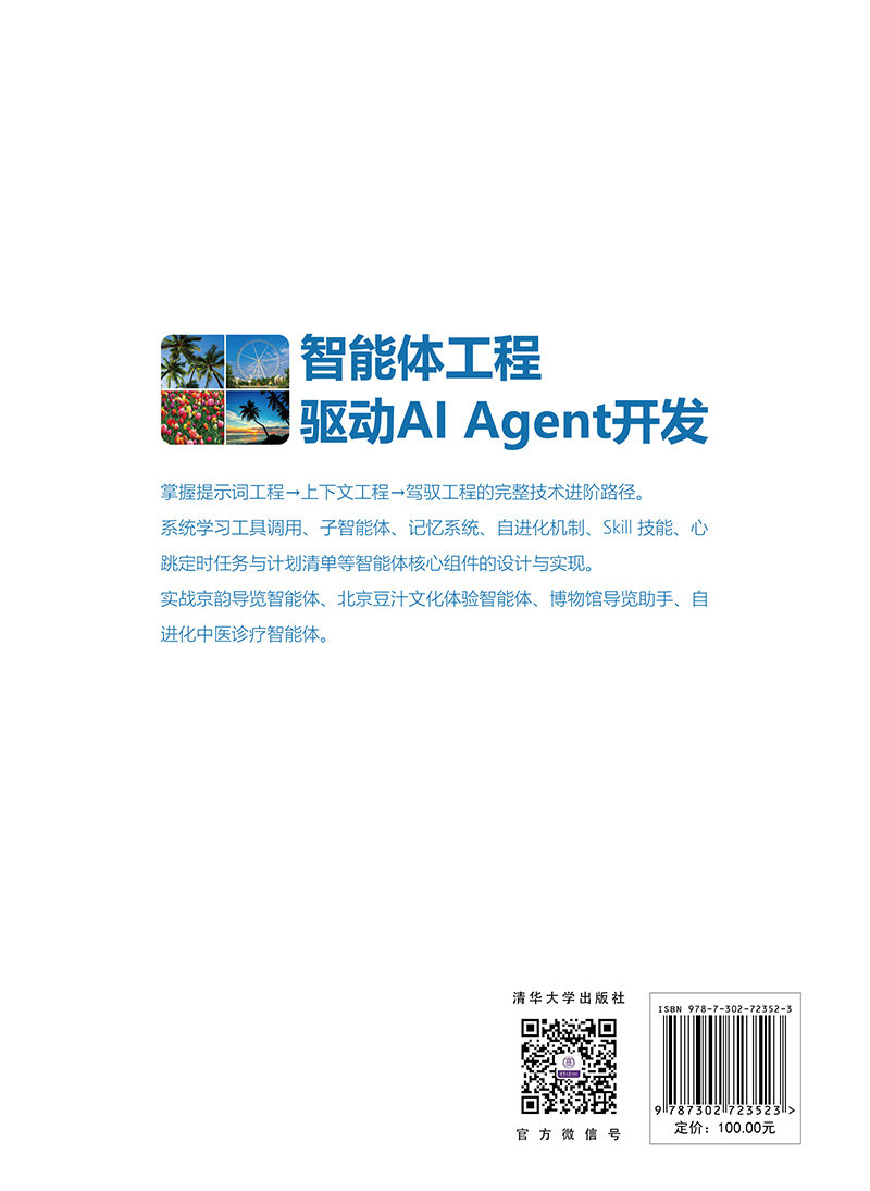 智能體工程驅動AI Agent開發-preview-2