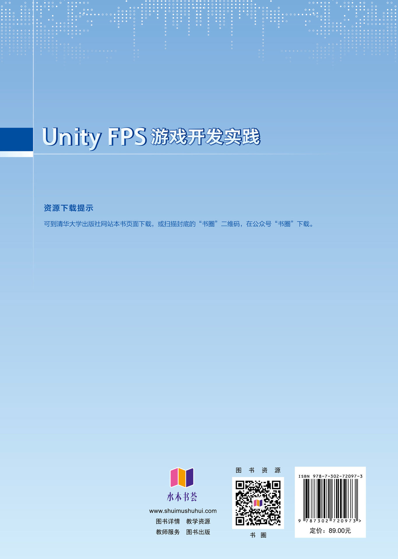 Unity FPS遊戲開發實踐-preview-2