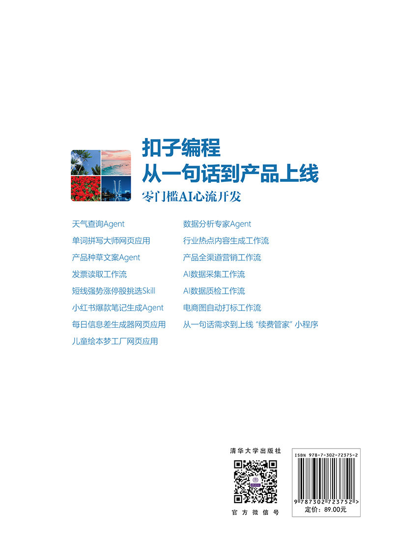 扣子編程從一句話到產品上線:零門檻AI心流開發-preview-2
