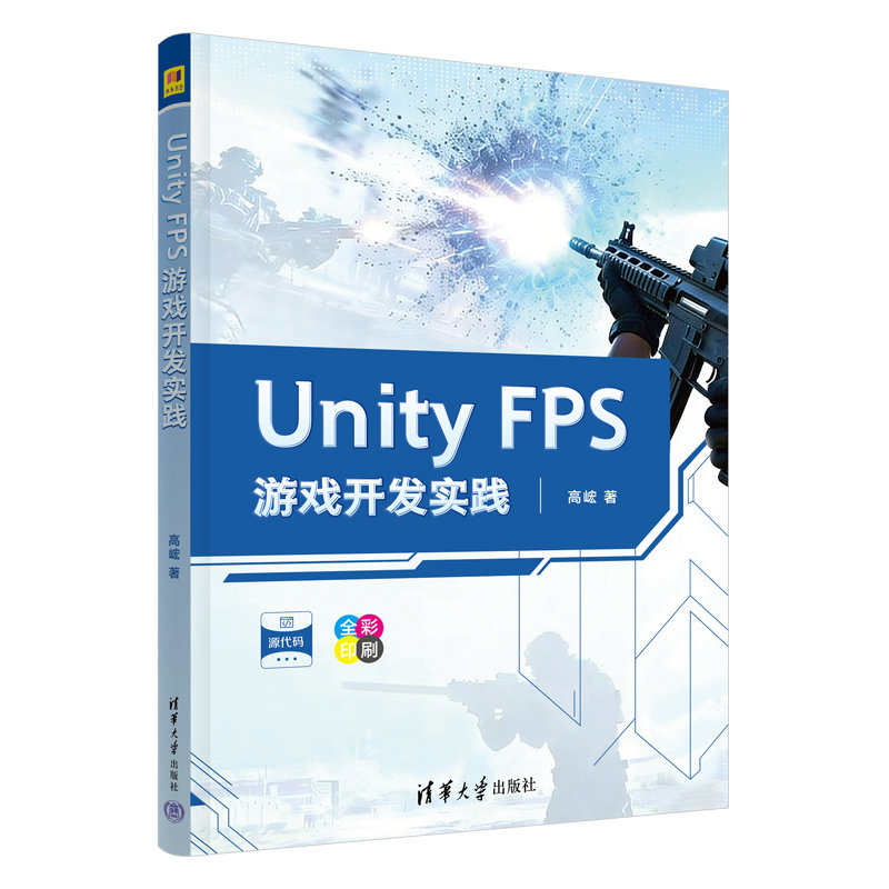 Unity FPS遊戲開發實踐-preview-3
