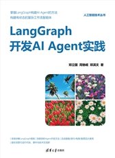 智能體工程驅動AI Agent開發-preview-6