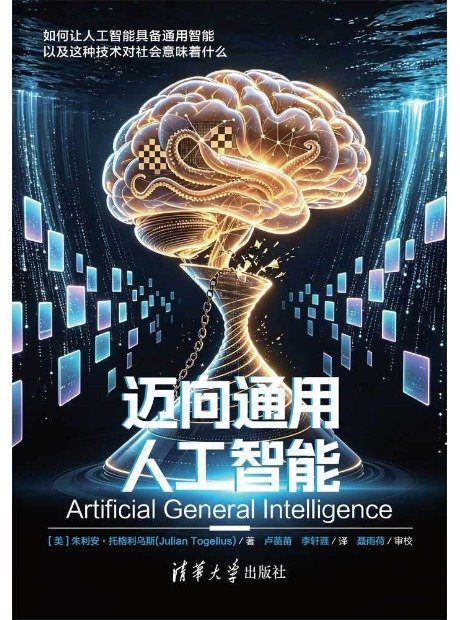 邁向通用人工智能-preview-1