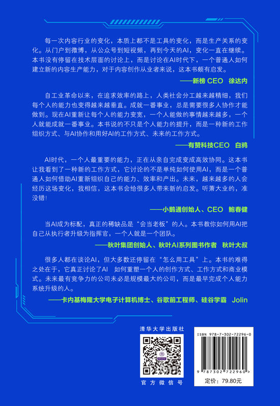 一個人就是一個團隊:AI時代的超級個體進化法則-preview-2
