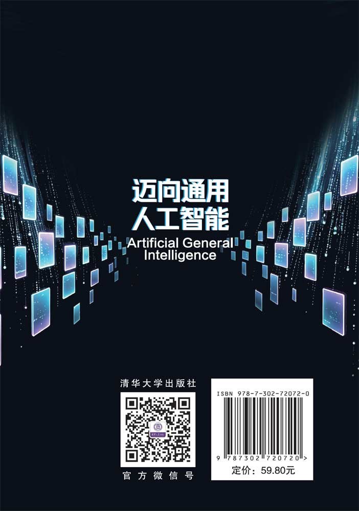 邁向通用人工智能-preview-2