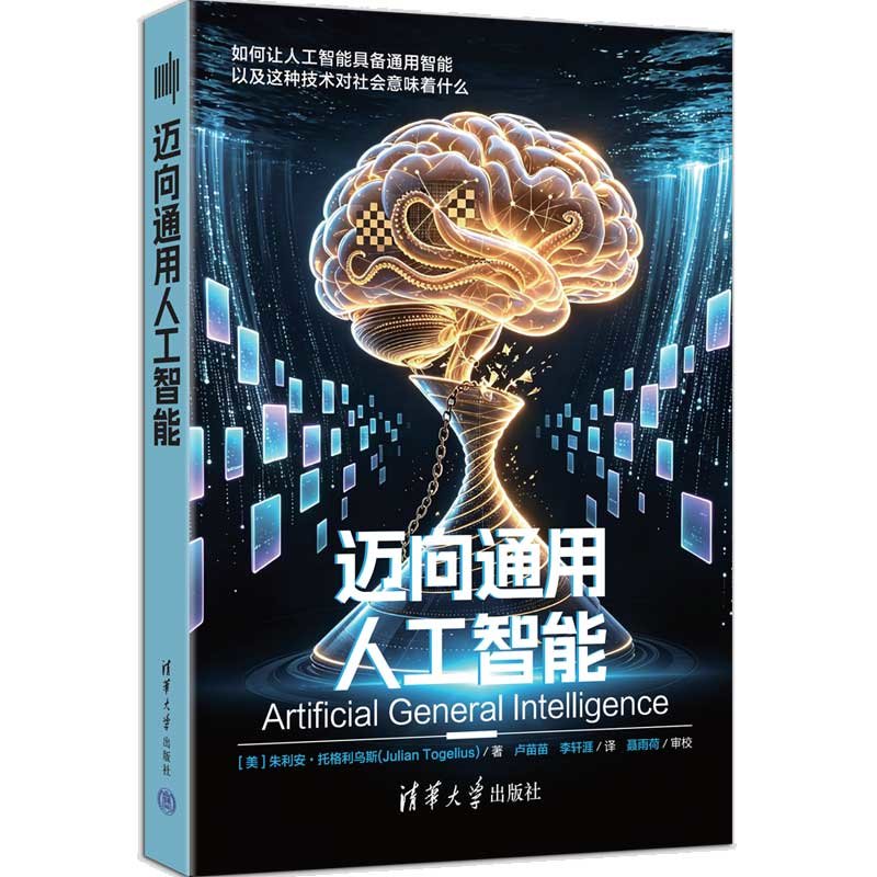 邁向通用人工智能-preview-3
