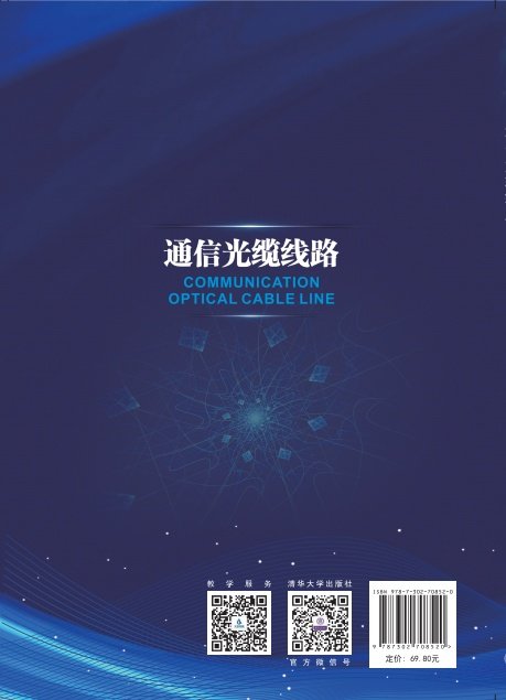 通信光纜線路-preview-2