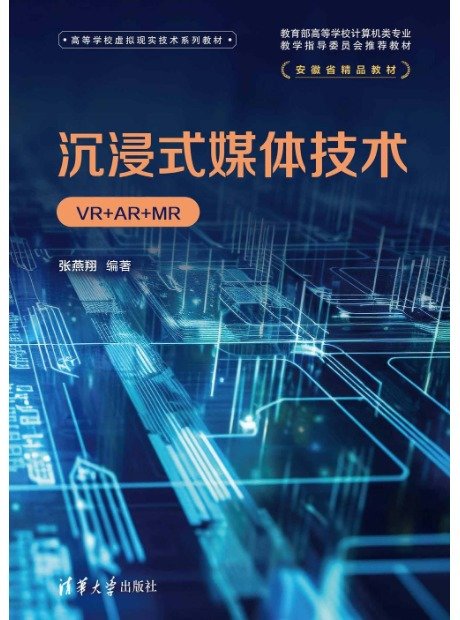 沈浸式媒體技術（VR+AR+MR）-preview-1