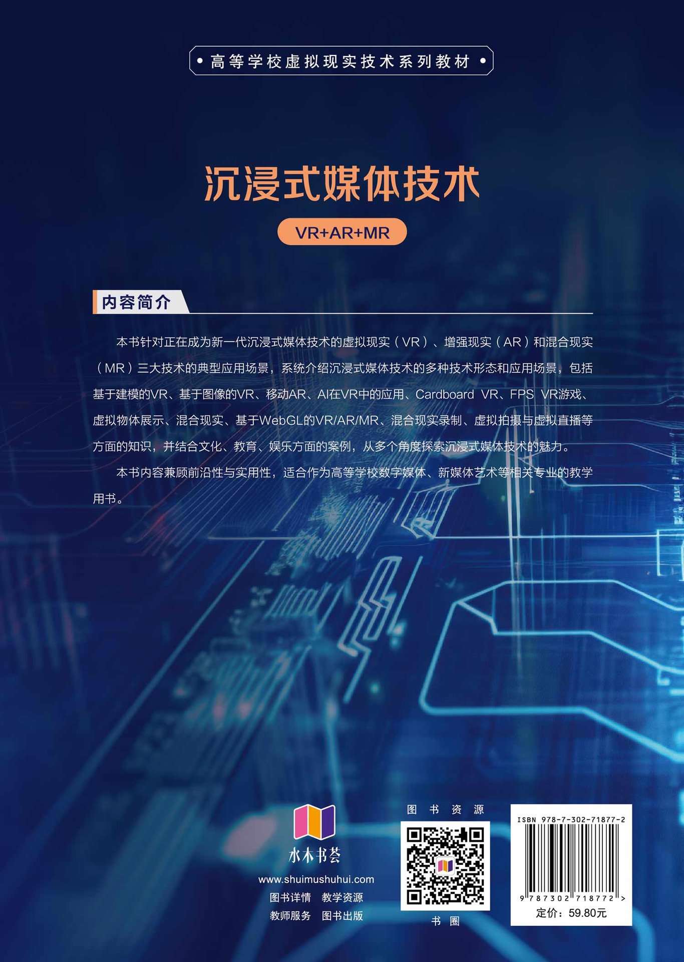 沈浸式媒體技術（VR+AR+MR）-preview-2