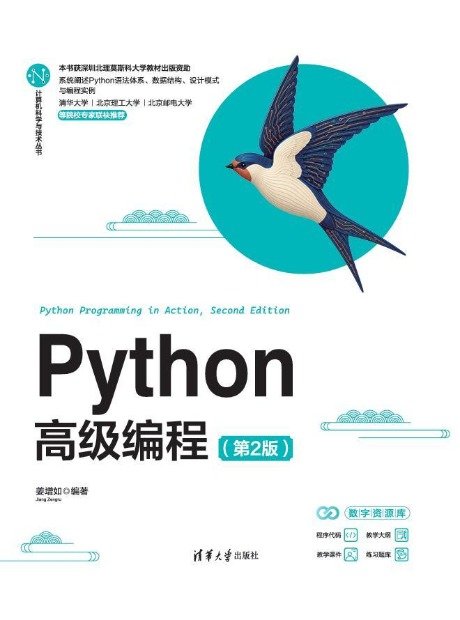 Python高級編程(第2版)-preview-1