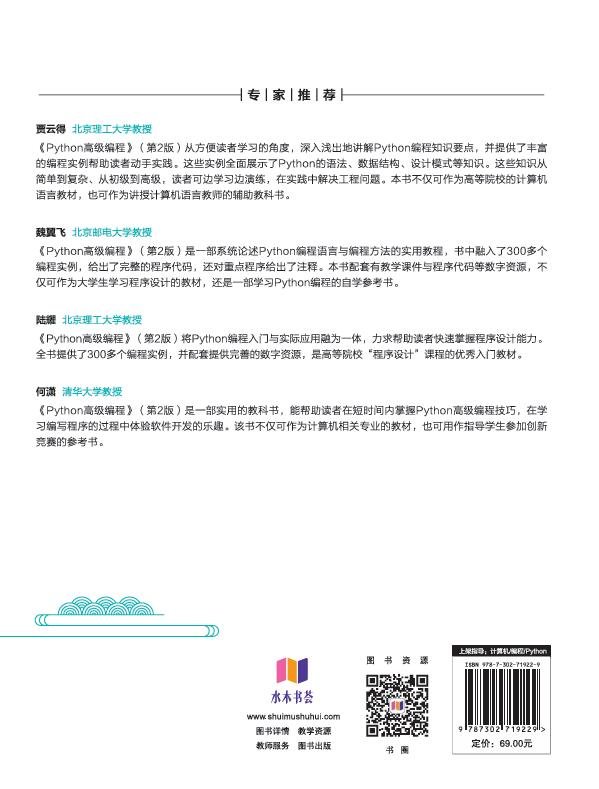 Python高級編程(第2版)-preview-2