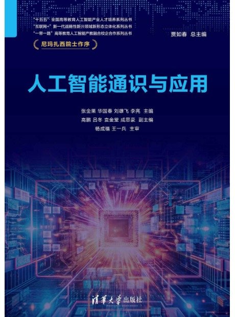 人工智能通識與應用-preview-1