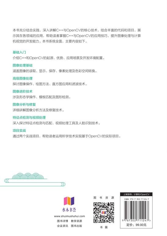 C++ OpenCV圖像處理——理論、方法與實踐-preview-2