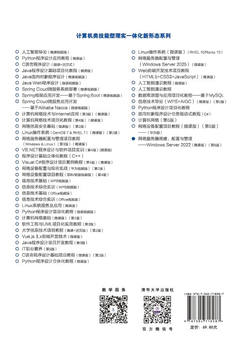 網絡服務器搭建、配置與管理——Windows Server—— 2022(微課版)(第6版)-preview-2