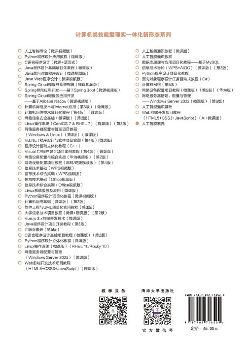 人工智能素養-preview-2