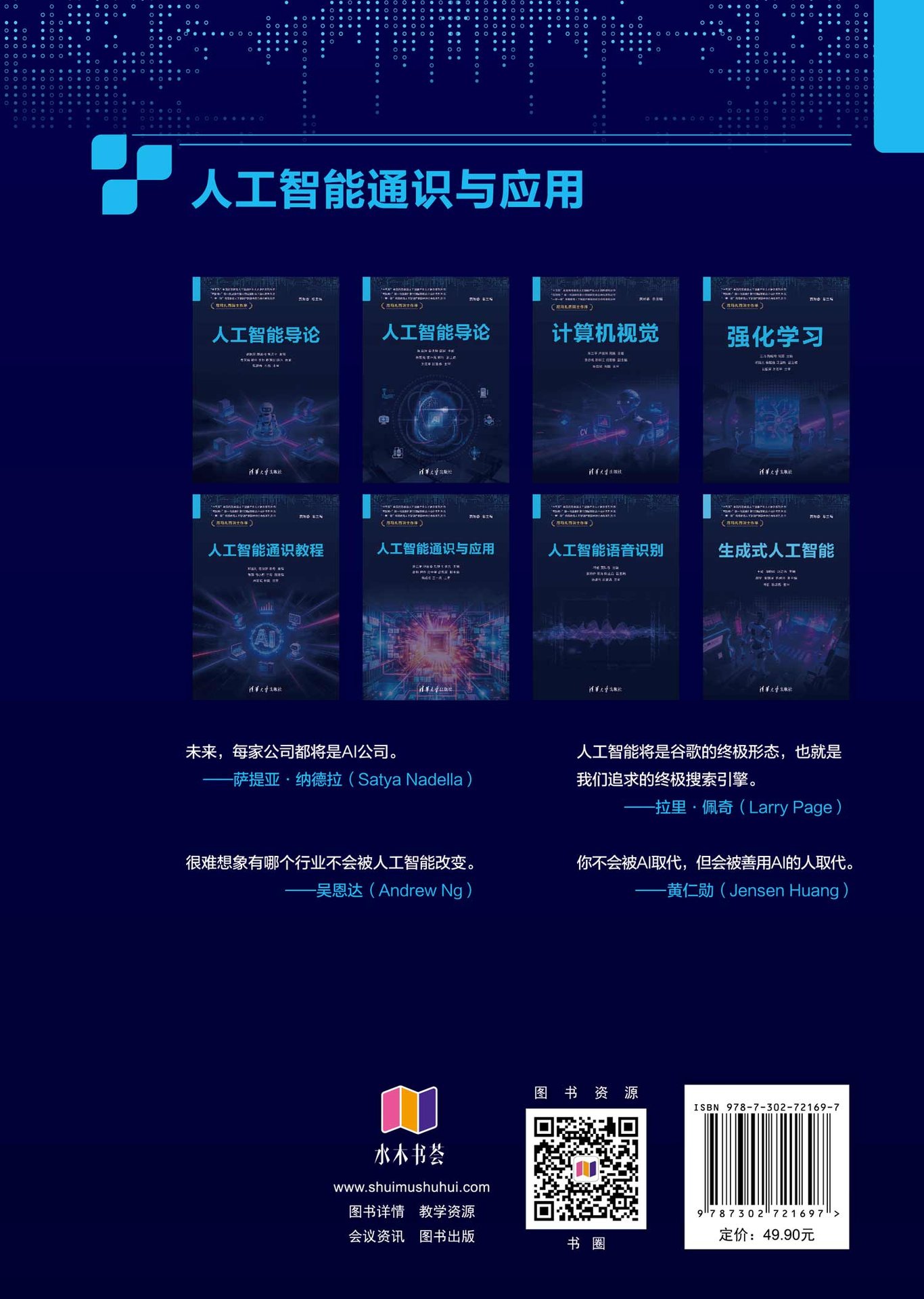 人工智能通識與應用-preview-2
