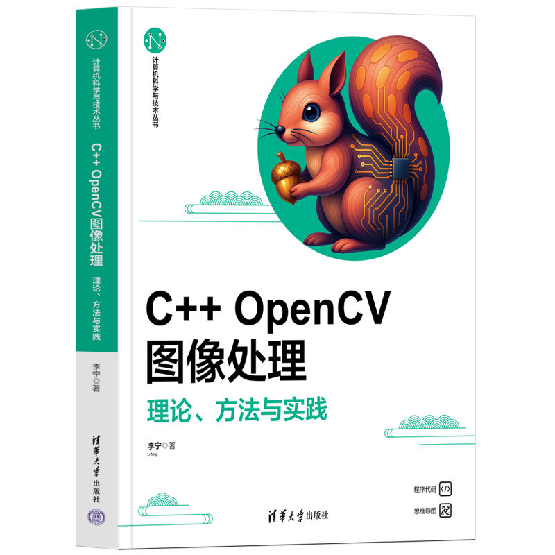 C++ OpenCV圖像處理——理論、方法與實踐-preview-3