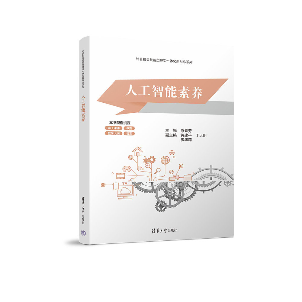 人工智能素養-preview-3