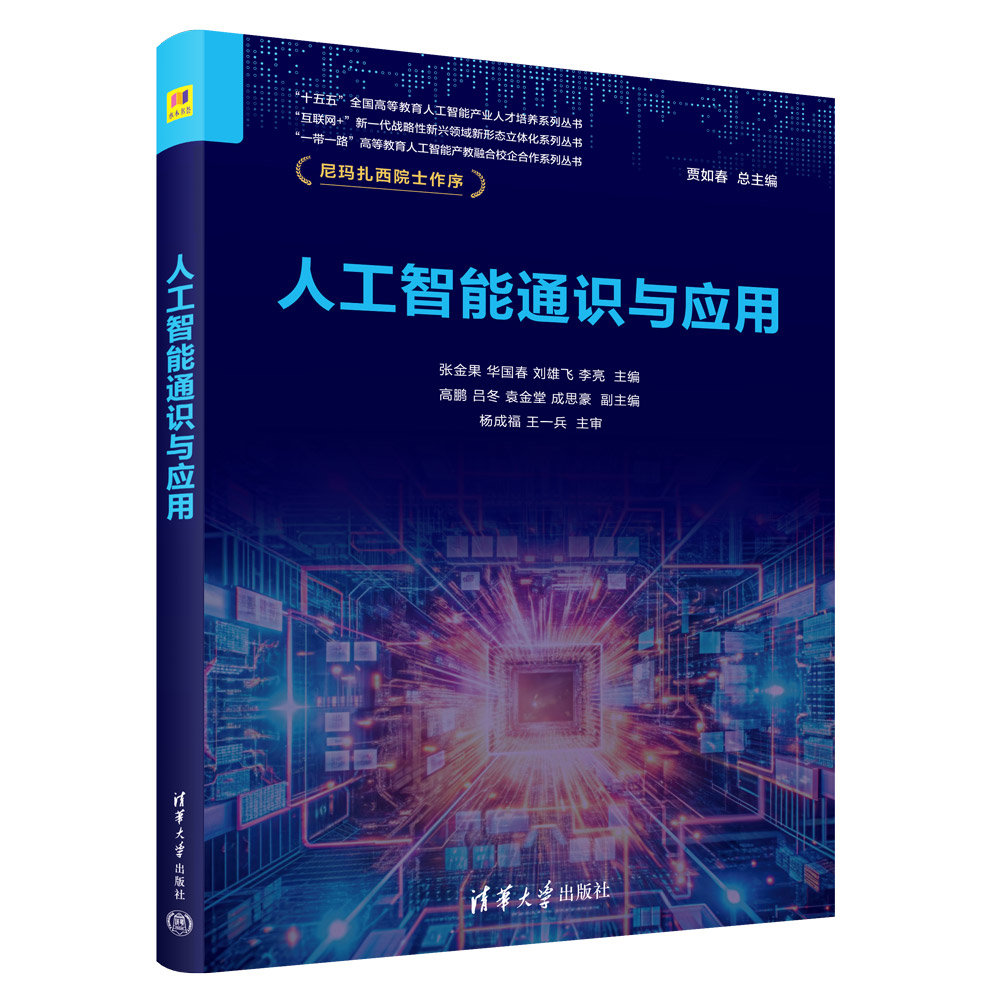 人工智能通識與應用-preview-3
