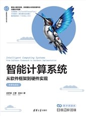 C++ OpenCV圖像處理——理論、方法與實踐-preview-5