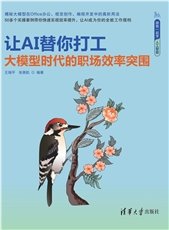 大語言模型基礎（微課視頻版）-preview-5