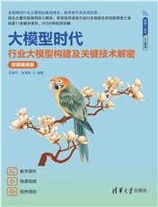 大語言模型基礎（微課視頻版）-preview-7