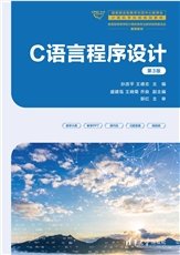 計算機程序設計基礎（第2版）-preview-5