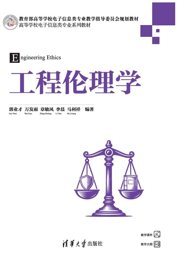 工程倫理學-preview-1