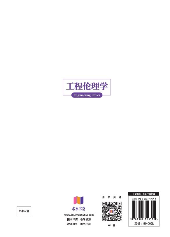 工程倫理學-preview-2
