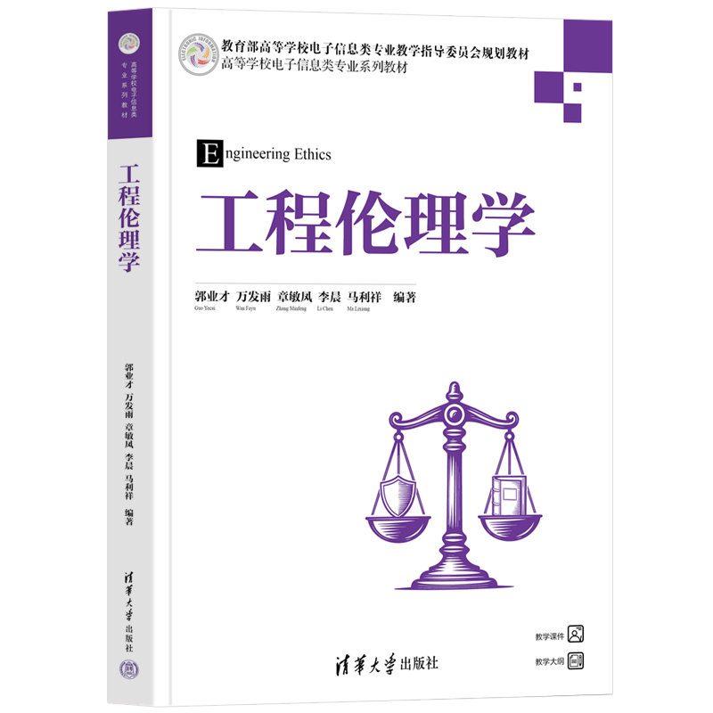 工程倫理學-preview-3