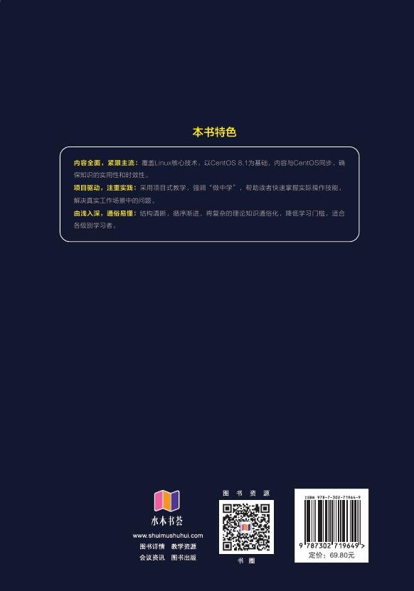 跟我學Linux操作系統——基於CentOS 8.1-preview-2