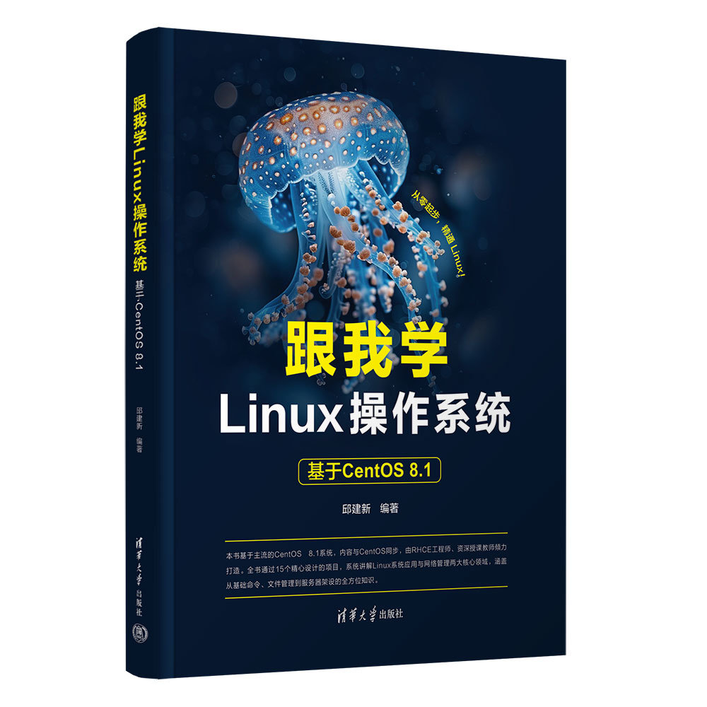 跟我學Linux操作系統——基於CentOS 8.1-preview-3