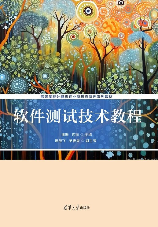 軟件測試技術教程-preview-1