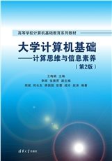 C語言程序設計——面向新工科建設與創新能力培養-preview-4