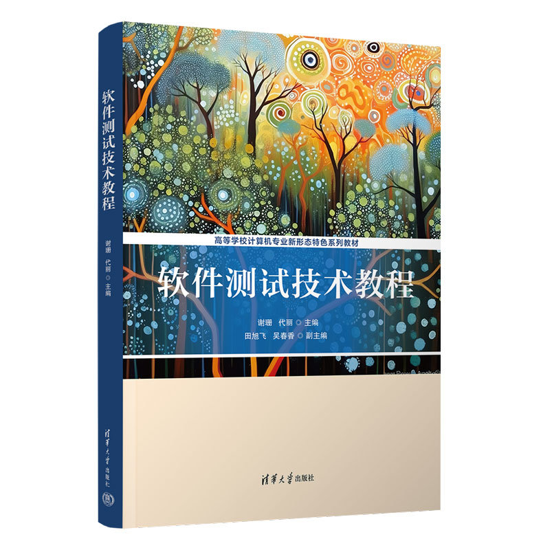 軟件測試技術教程-preview-3