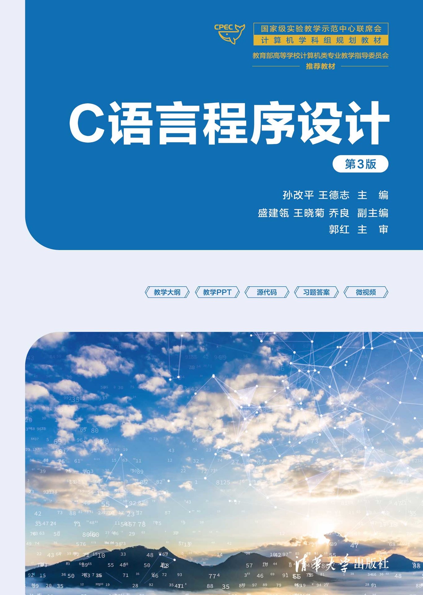 C語言程序設計(第3版)-preview-1