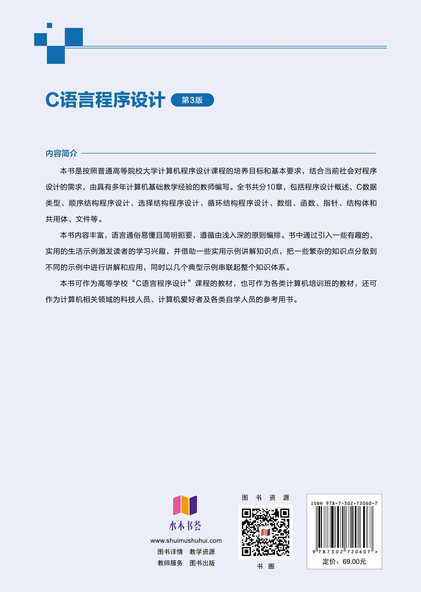 C語言程序設計(第3版)-preview-2