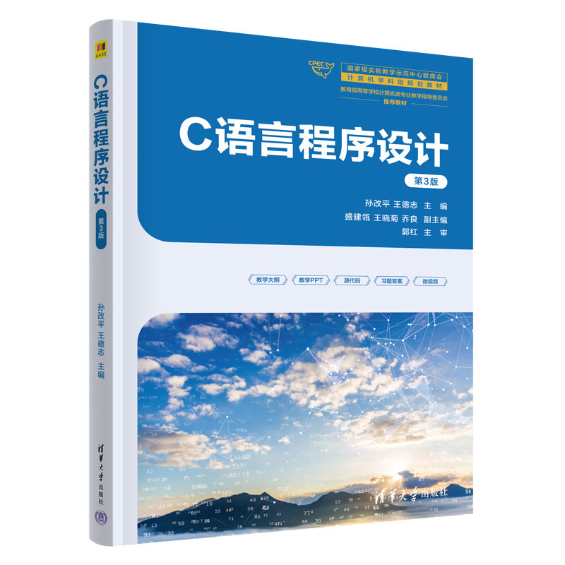 C語言程序設計(第3版)-preview-3