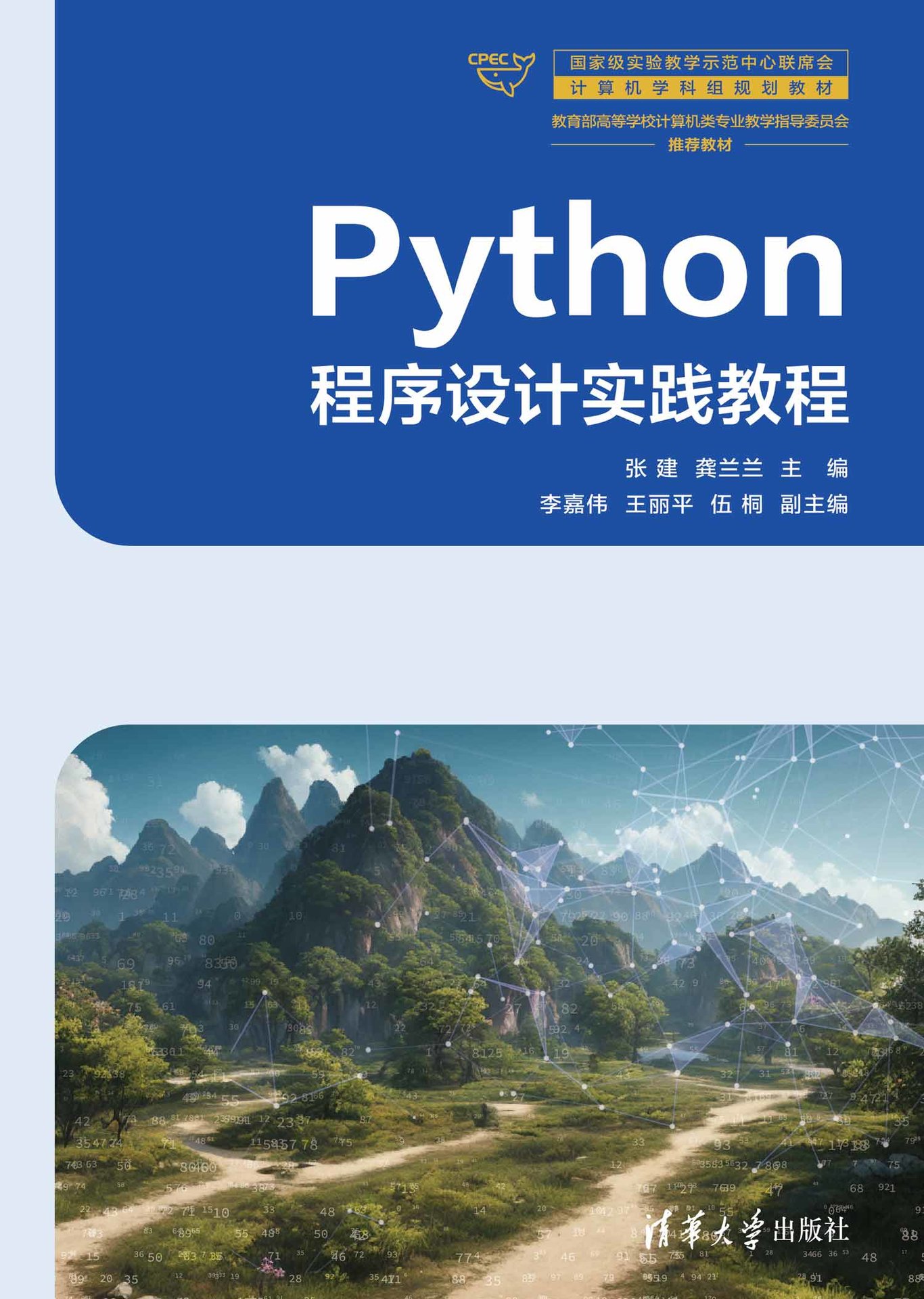 Python程序設計實踐教程-preview-1