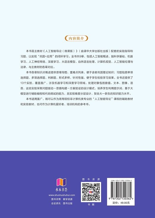 人工智能導論習題與實驗指導-preview-2