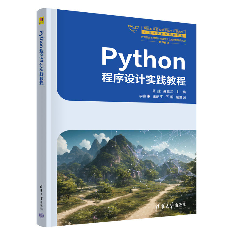 Python程序設計實踐教程-preview-3