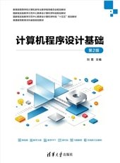 Python程序設計實踐教程-preview-4