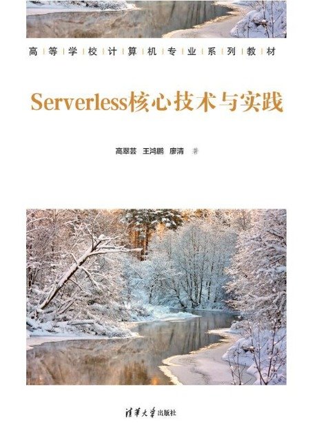 Serverless核心技術與實踐-preview-1