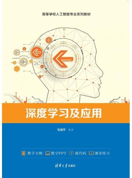 深度學習及應用-preview-1