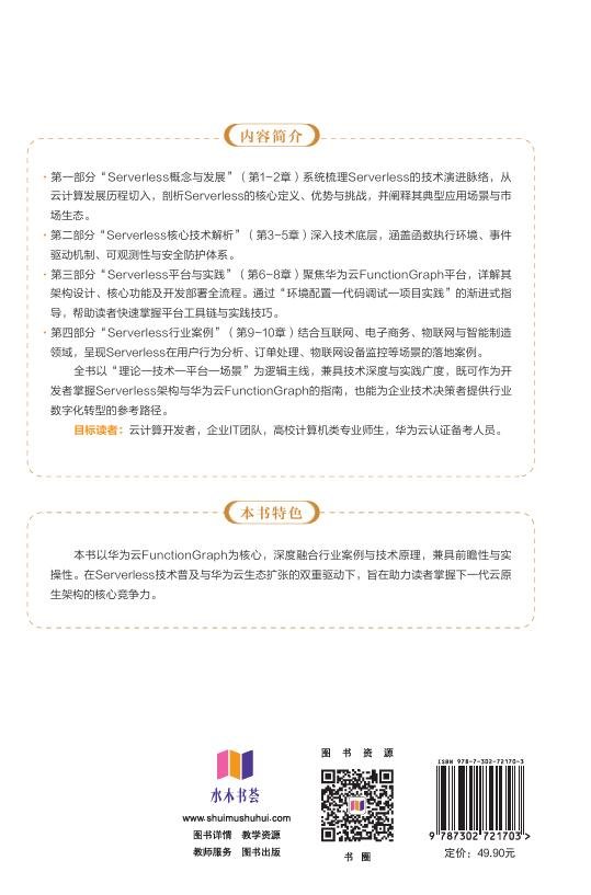 Serverless核心技術與實踐-preview-2
