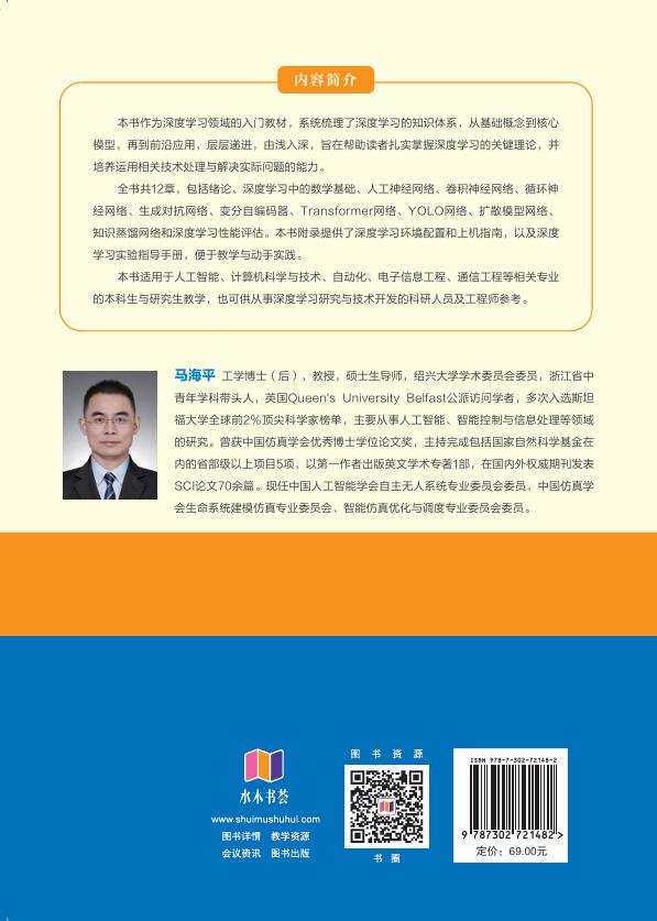 深度學習及應用-preview-2